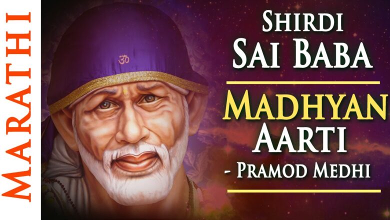Shirdi Sai Baba Madhyan (Afternoon) Aarti With Lyrics by Pramod Medhi | Aarti Sai Baba – Video Song