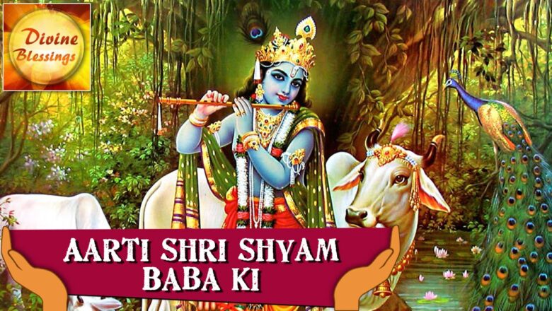 ॐ जय श्री श्याम हरे | Om Jai Shri Shyam Hare | Aarti Shri Shyam Baba Ki