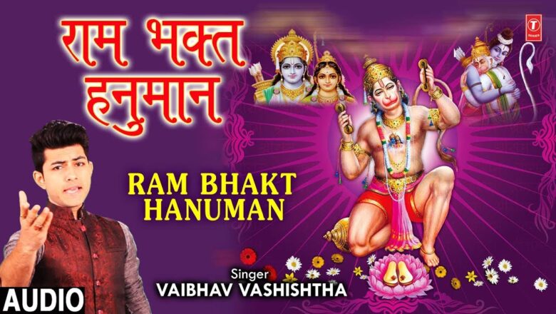 राम भक्त हनुमान I VAIBHAV VASHISHTHA I Latest Hanuman Bhajan I Full Audio Song