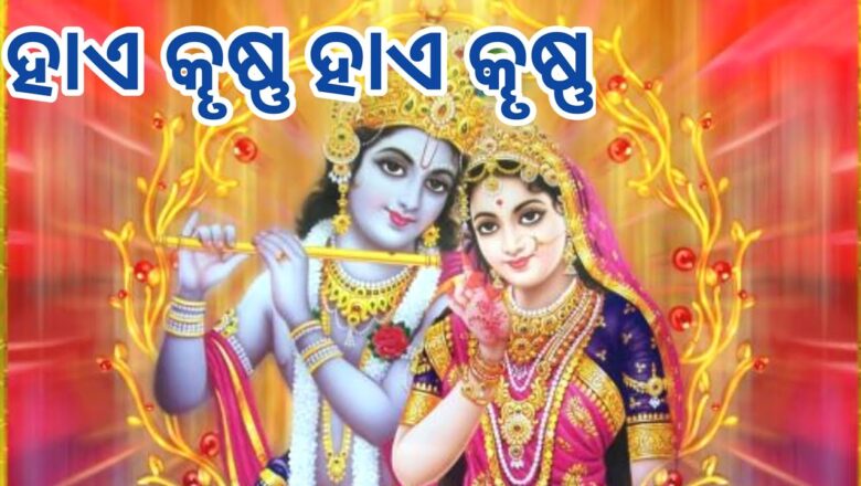 Hai Krushna Hai Krushna Krishna Bhajan