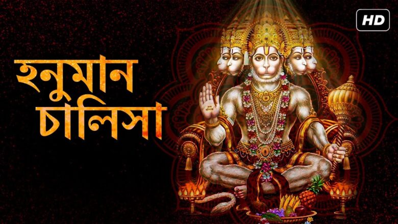 Hanuman Chalisa (হনুমান চালিসা) | Sayani Palit | Full Song & Lyrics | SVF Devotional