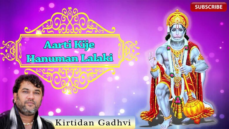 Aarti Kije Hanuman Lalaki | Hanuman Aarti By Kirtidan Gadhvi | Hindi Devotional Songs