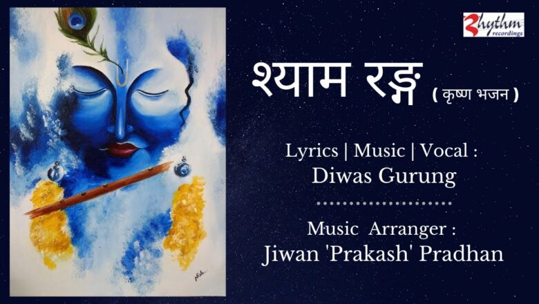 Shyam Rang | श्याम रङ्ग | कृष्ण भजन | Diwas Gurung | Krishna Bhajan