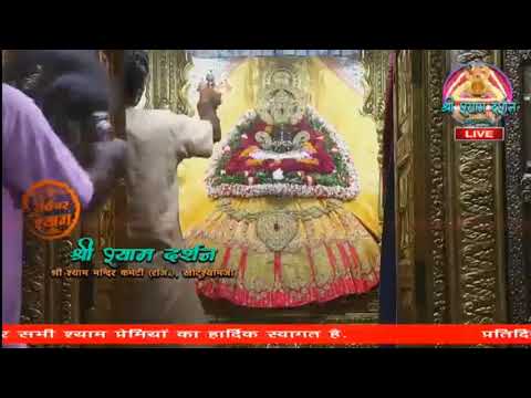 Khatu Shyam JI live Aarti Darshan -खाटू श्याम जी की लाइव आरती  khatu shyam ji live  21 August 2020