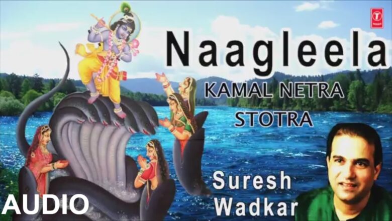 Naagleela I Krishna Bhajan I SURESH WADKAR I Full Audio Song I KAMAL NETRA STOTRA
