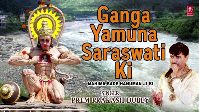 Ganga Yamuna Saraswati Ki Hanuman Bhajan I PREM PRAKASH DUBEY I Mahima Bade Hanuman Ji Ki