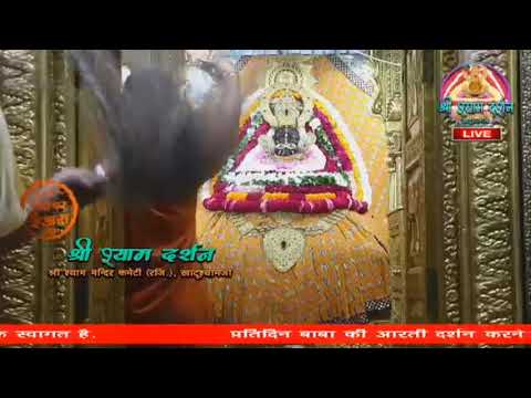 Khatu Shyam JI live Aarti Darshan -खाटू श्याम जी की लाइव आरती 17 August 2020
