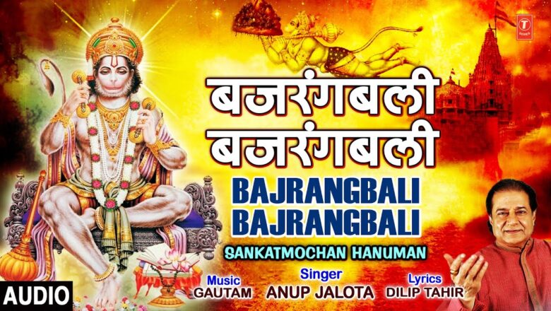 Bajrangbali Bajrangbali I ANUP JALOTA I Hanuman Bhajan, Full Audio,Sankatmochan Hanuman
