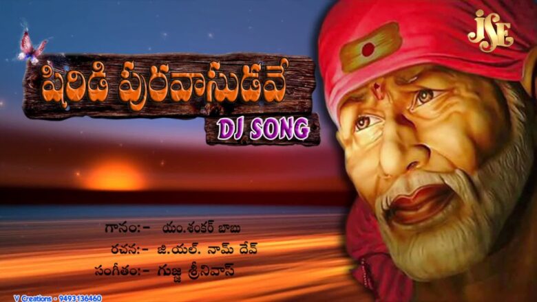 Shiridi Puravasudavey Dj Song || Sai Baba Song Remix || Shirdi Wale Sai baba Dj Bass Mix ||