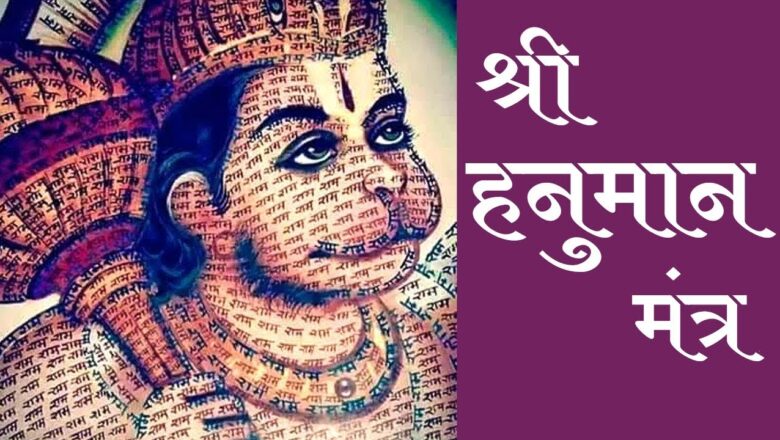 Mantra To Remove Depression & Sleep Disorders | Shree Hanuman Mantra