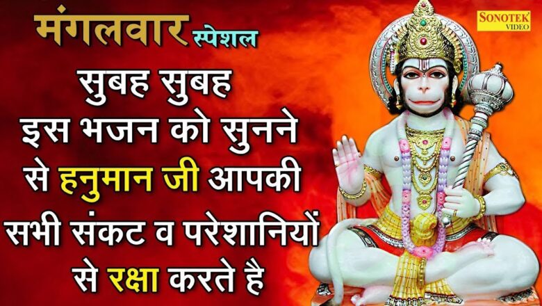 Aarti Keeje Hanuman Lala Ki | Latest Hanuman Aarti | Hanuman Bhajan | Hanuman Chalisha