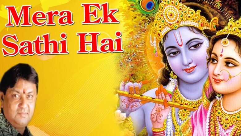 Mera Ek Sathi Hai || Superhit Krishna Bhajan || 2016 || Hindi Bhajan || Raju Mehra