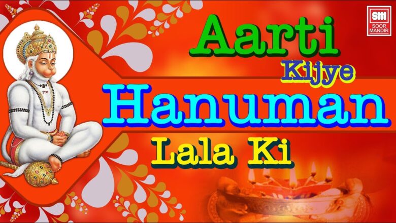 Aarti Kije Hanuman Lala Ki | Hariharan | Hanuman Aarti