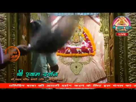Khatu Shyam JI live Aarti Darshan -खाटू श्याम जी की लाइव आरती  9 August 2020 live श्रृंगार आरती