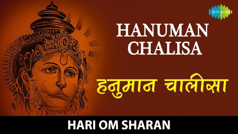 Hanuman Chalisa | हनुमान चालिसा | Hari Om Sharan | Bajrang Ban