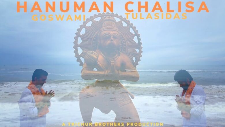 Hanuman Chalisa (Forty Verses on Lord Hanuman) || Goswami Thulasidas || Trichur Brothers||