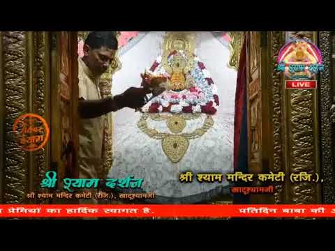 Khatu Shyam JI live Aarti Darshan -खाटू श्याम जी की लाइव आरती 6 August 2020