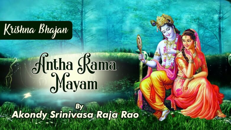 Antha Rama Mayam song | Shri Krishna Bhajans | Radha Krishna Bhajan | Radha songs | Daily Bhajans