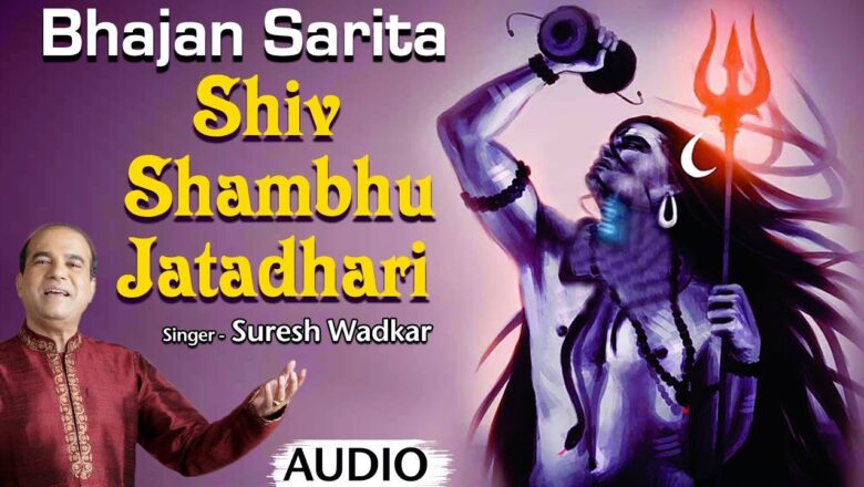 शिव जी भजन लिरिक्स – Shiv Shambhu Jatadhari | Suresh Wadkar | Bhakti Sarita | Lord Shiva Bhajan | Hindi Devotional Songs