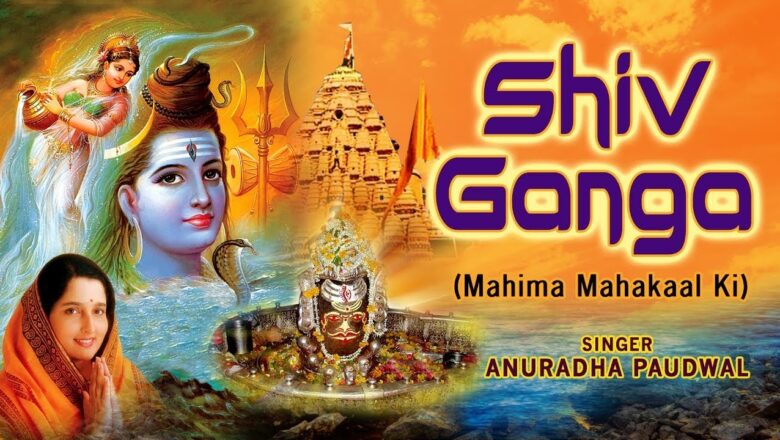 शिव जी भजन लिरिक्स – new version SHIV bhajan by shiv ganga