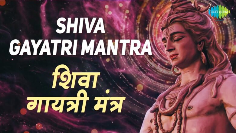 शिव जी भजन लिरिक्स – Shiva Gayatri Mantra | शिवा गायत्री मंत्र | Suresh Wadkar | Essential Chants Of Shiva | Shiv Bhajan