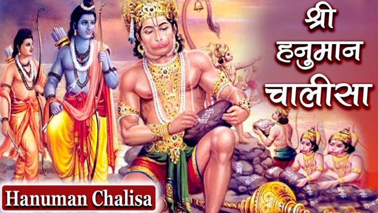 श्री हनुमान चालीसा | जय श्री राम | जय हनुमान | Shri Hanuman Chalisa | Popular Devotional Song