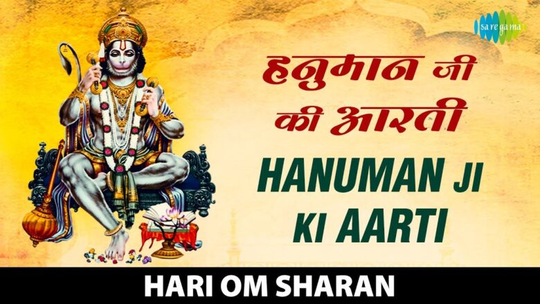 Aarti Kije Hanuman | आरती कीजे हनुमान | Aarti Vandan – Hari Om Sharan | Hanuma Aarti
