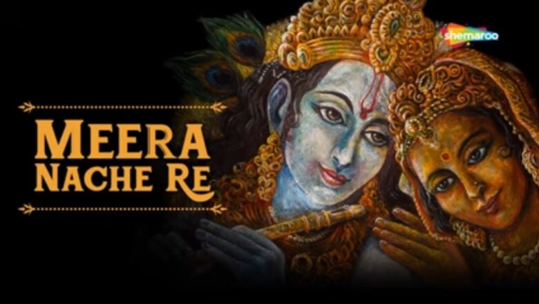 Meera Bhajan: Meera Nache Re | Tripti Shakya | Krishna Bhajan | मीरा नाचे रे