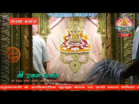 Khatu Shyam JI live Aarti Darshan -खाटू श्याम जी की लाइव आरती 9 August 2020