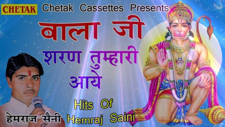Popular Hanuman Bhajan – Bala Ji Sharn Tumhari Aaye || Hemraj Saini ||#Chetak  Bhakti