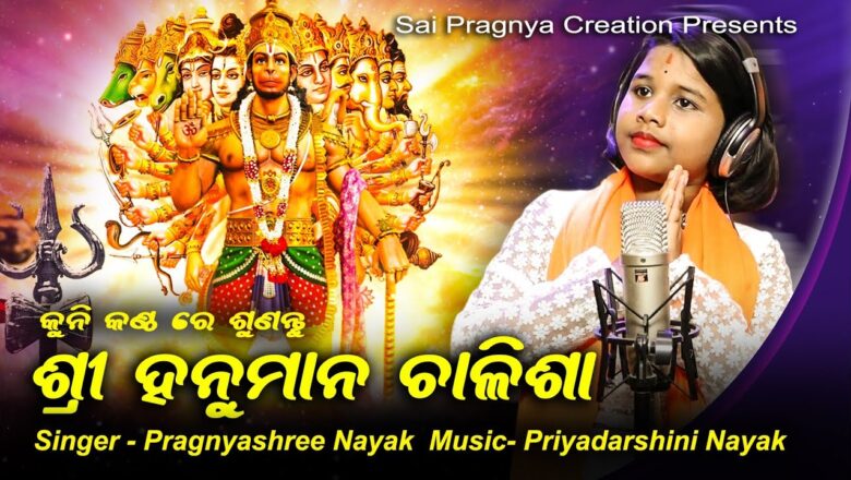 new version ll shree hanuman chalisa ll Pragnyashree nayak (gudi)