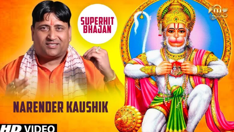 Top Bhajan Narender Kaushik Hanuman. Bhajans 2020 | Devotional Bhajan | Mg Records Bhakti Sagar