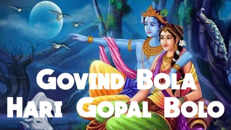 #krishnabhajan #Aarti #lordKrishna  Govind Bolo Hari Gopal Bolo||full song||Bhajan.