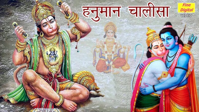 हनुमान चालीसा | Hanuman Chalisa – New Hanuman Bhajan 2020 – Shree Hanuman Chalisa