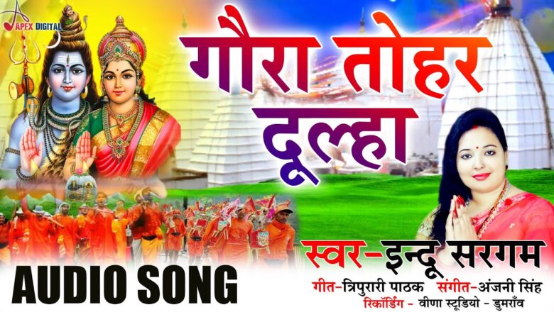 शिव जी भजन लिरिक्स – Goura Tohar Dulha II Shiv Bhajan II Kanwar MP -4