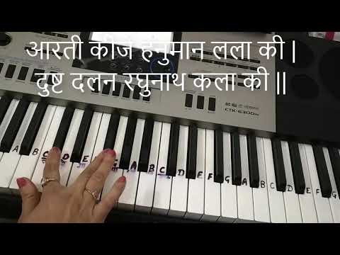 Aarti Kije Hanuman Lala ki|Hanuman aarti Piano Tutorial|Harmonium|Notes