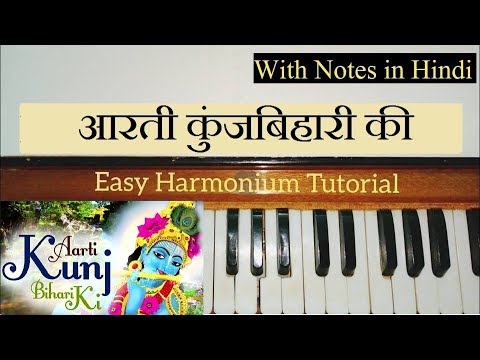 Aarti Kunj Bihari Ki Harmonium Tutorial | Notes in Hindi | Hemant Sharma