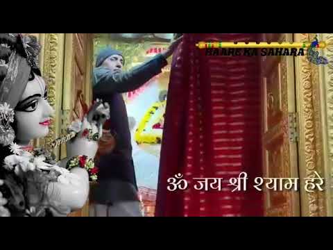 Baba Shyam ki aarti khatu shyam ji Rajasthan jai Shree Shyam ?