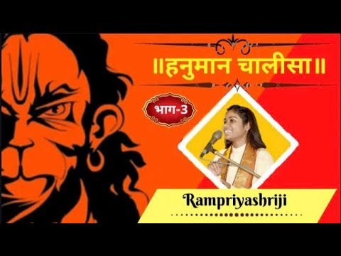 Hanuman Chalisa Samuhik Pathan| part- 3| Rampriyashriji