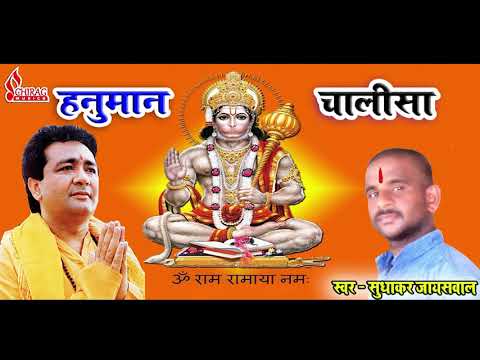 Hanuman Chalisa (Singer- Sudhakar Jaiswal)