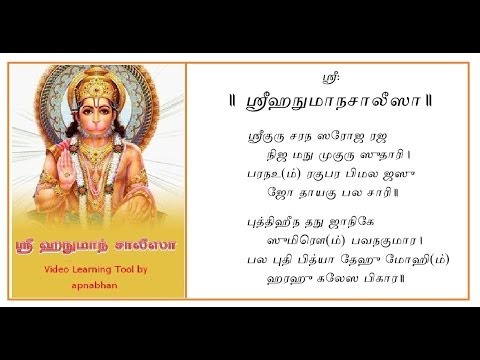 Hanuman Chalisa with Tamil Lyrics