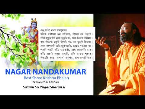 Nagar Nanda Kumar : Best Sri Krishna Bhajan, Explained in Bengali by Swami Sri Yugal Sharan Ji