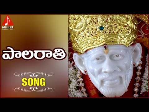 Shiridi Sai Baba Special | Paala Raathi Song | Telugu Devotional Songs | Amulya Audios And Videos