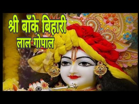 Shri Banke Bihari Lal Nandlal ll Krishna Bhajan  ll Popular Krishna Bhajan