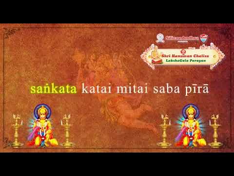 SiliconAndhra Shri Hanuman Chalisa Lyrical Video
