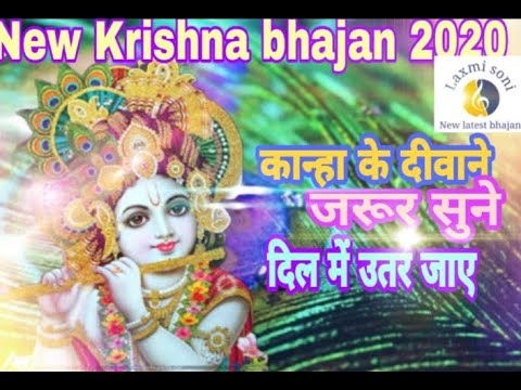 कान्हा के|new krisana bhajan 2020|hit bhajan|latest krishna bhajan|superhit krishna bhajan 2020,,|
