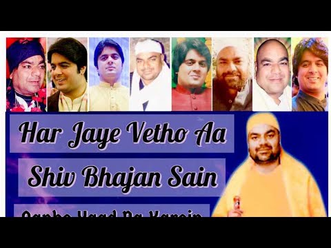 शिव जी भजन लिरिक्स – Har Jaye Wetho Ha Shiv Bhajan Sain New Bhajan Jai Samadha
