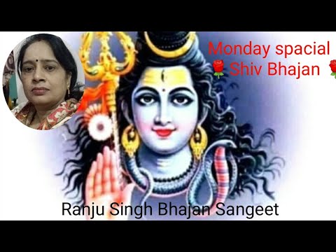 शिव जी भजन लिरिक्स – Monday spacial Shiv Bhajan !!  शिव भजन ? दुअरे पर खाड़ सेवकवा केवड़िया खोला ये भोला रंजू सिंह भजन