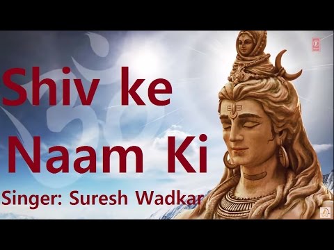 शिव जी भजन लिरिक्स – Shiv Ke Naam Ki Shiv Bhajan By Suresh Wadkar I Full Video Song