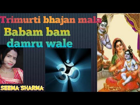 शिव जी भजन लिरिक्स – babam bam damru wale  (shiv bhajan)??